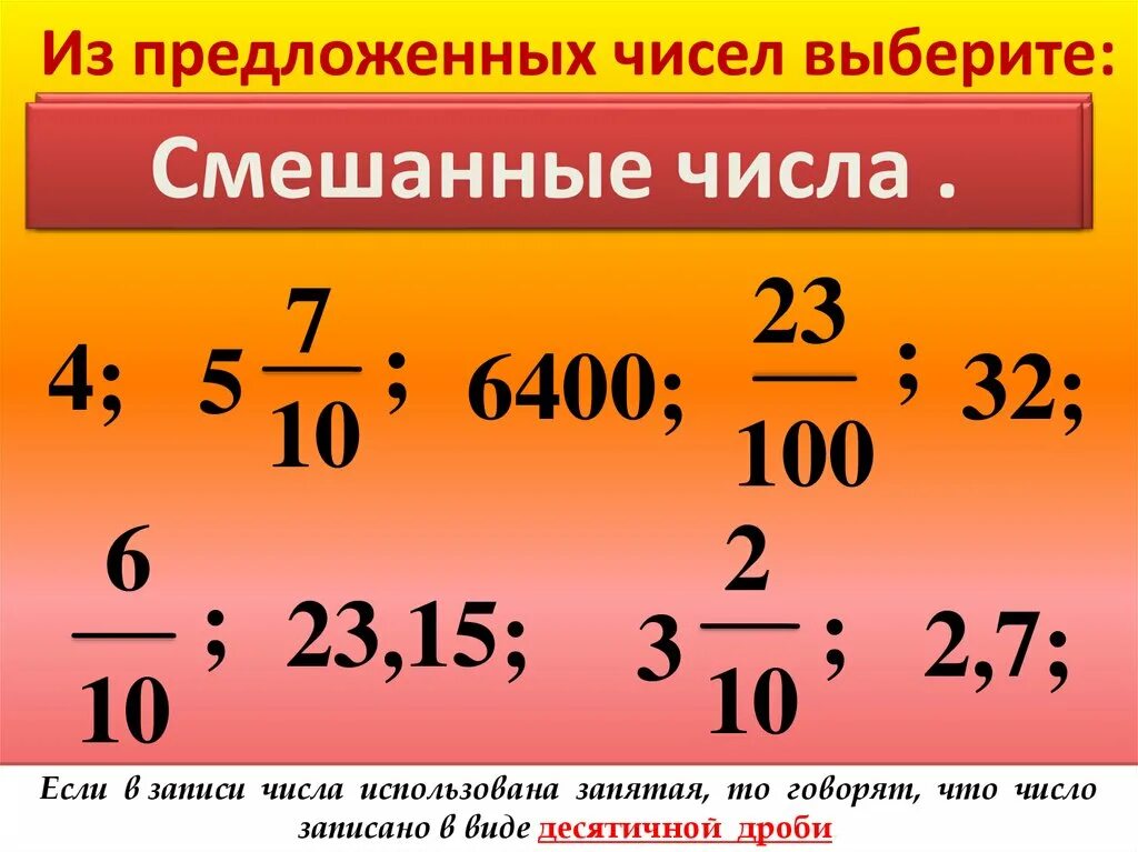 Десятичные числа 7 класс. Десятичная дробь. десячизначныкэе дроби. десятичные дроби 5 класс. десфтичный дроби 5 класс.