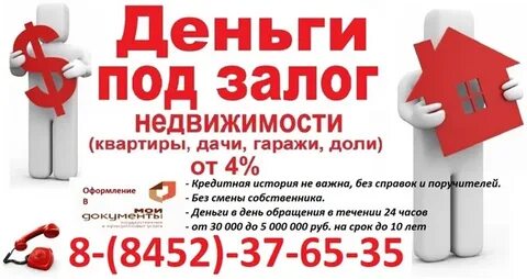 Кредит залог дома потребительский