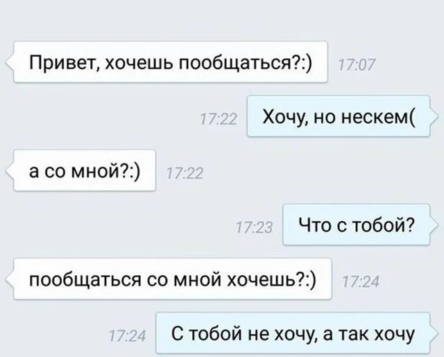 Как правильно общаться в переписке