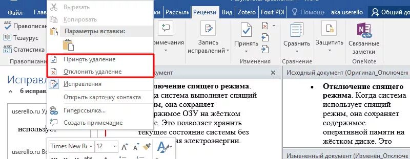 Соединить 2 ворда. Объединение страниц ворд. Как соединить два документа. Как в ворд соеденть две страницы в одну. Несколько файлов в одном ворд.