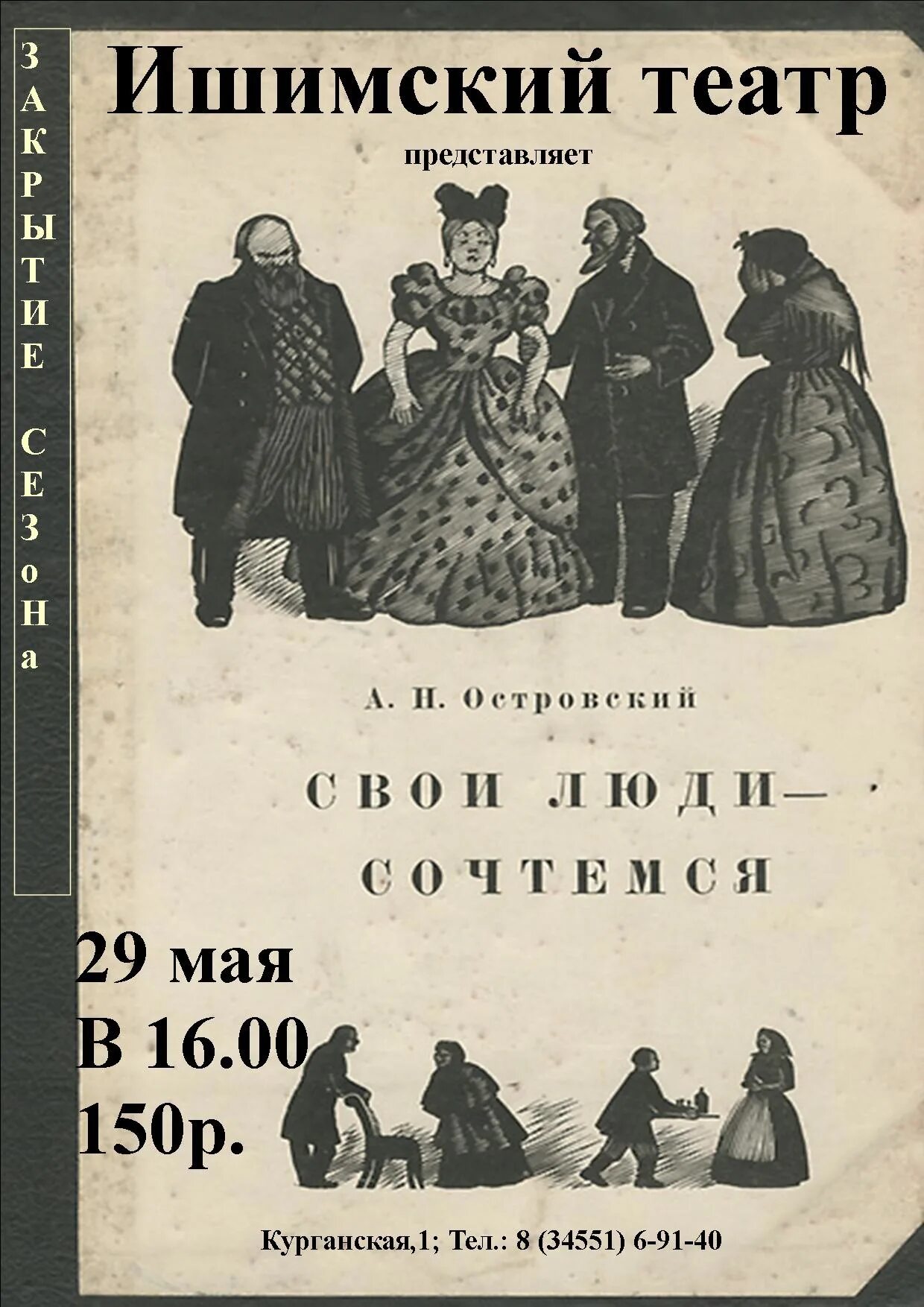 Свои люди сочтёмся а.н. Островского книга. А.Н. Островский пьеса «свои люди, сочтемся!». Островский пьеса свои люди