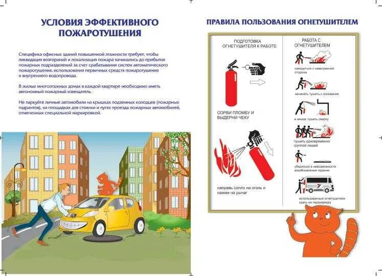 Правила пожарной безопасности в автомобиле. Памятки по противопожарной безопасности в зимний период. Пожарная безопасность автомобиля. Пожарная безопасность в зимний Пери. Противопожарная памятка для населения в зимний период.