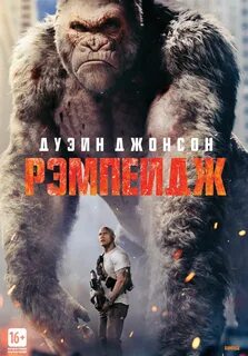 Rampage 2018