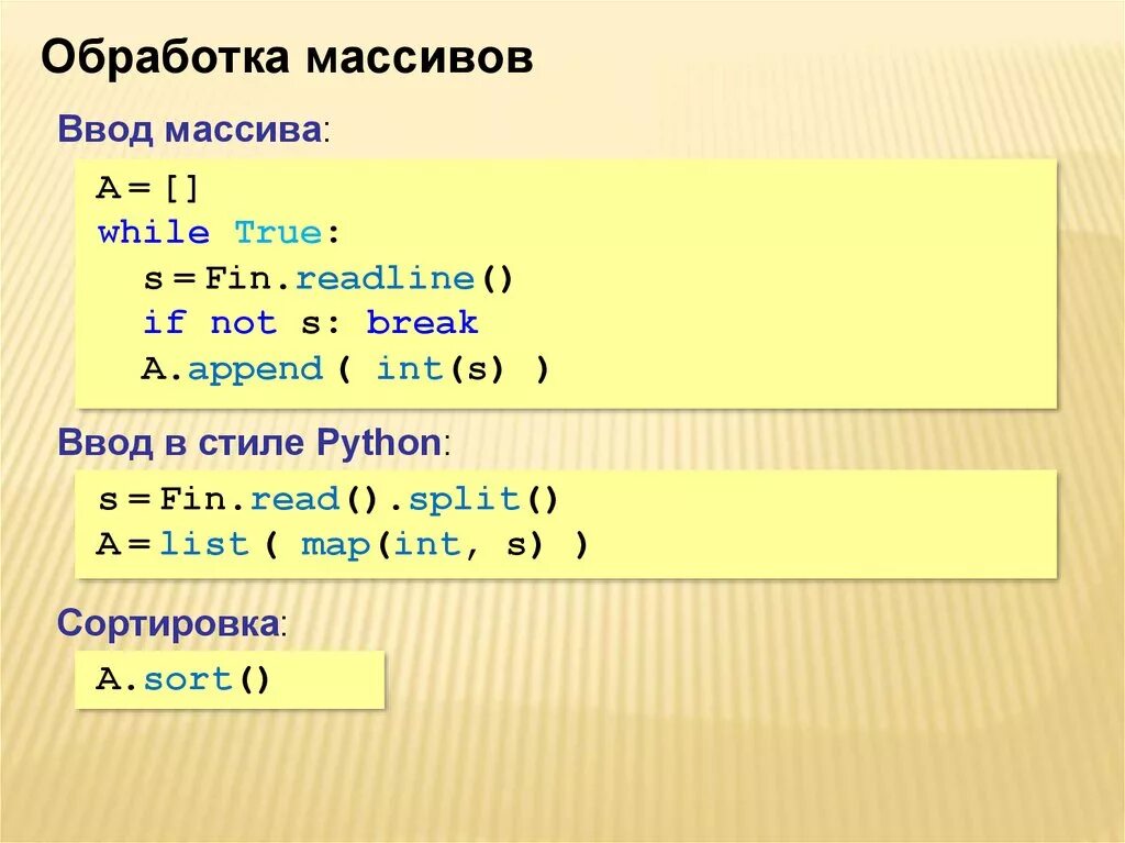 Оператор вывода данных python. Ввод массива питон. Питон ввод массива переменных. Ввод данных в массив Python. Ввод массива чисел в Пайтон.