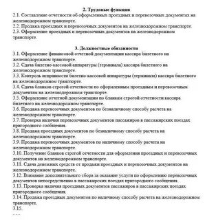 Трудовая функция кассира
