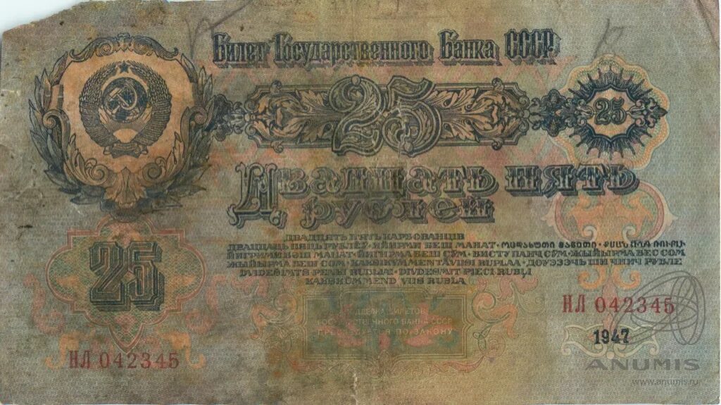 Купюра 25. 25 Рублей 1947 года. 25 Рублей купюра. 25 Рублей денежный знак. 50 Рублей 1947.