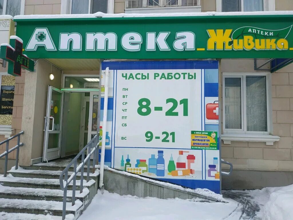 Аптеки часовая. Живика центр Екатеринбург. Живика ЕКБ аптека. Аптека Живика на Химмаше. Живика Медведково.