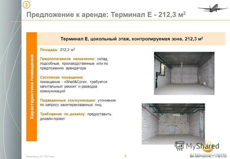 требования к арендуемому помещению. аренда требования к договору. объемно-планировочные требования к складским помещениям. требования к помещениям магазина. требования к арендуемому помещению.