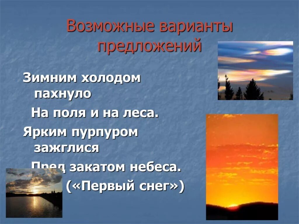 Выражение ярким пурпуром зажглись. Зимним холодом пахнуло на поля и на леса ярким пурпуром зажглися. ярким пурпуром зажглися пред закатом. бунин ярким пурпуром зажглися. ярким холодом пахнуло на поля.