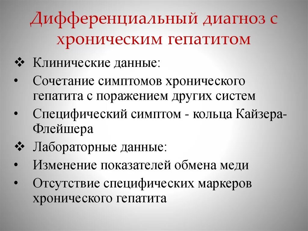 Дифференциальная диагностика хронических гепатитов. Диф диагноз хронического гепатита. Дифференциальный диагноз хронического гепатита. Диф диагностика хронических гепатитов. Диагноз гепатит б