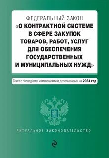 Гражданский кодекс в сфере контрактной системы