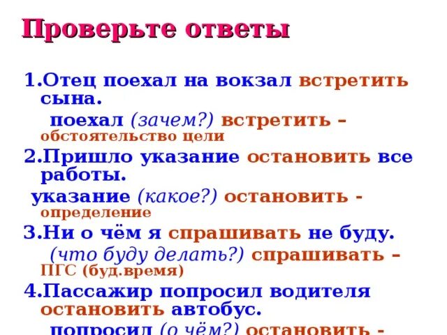 ПГС обстоятельство цели примеры. Обстоятельство цели. Обстоятельство цели выраженное неопределенной формой глагола. Обстоя́тельства це́ли. Обстоятельство цели право