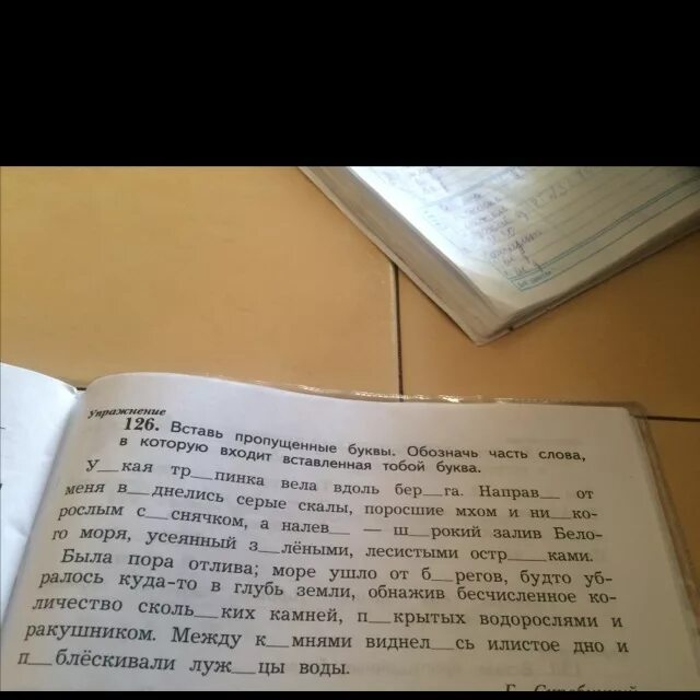 Значимый эпизод в личной жизни 7 букв. Вставь пропущенные буквы обозначь. Вставь пропущенные буквы обозначь части слов. Вставь пропущенные буквы обозначь часть слова в которой. Обозначь часть слова в которой пропущена буква вставь буквы.