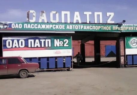 Патп 2 номер телефона