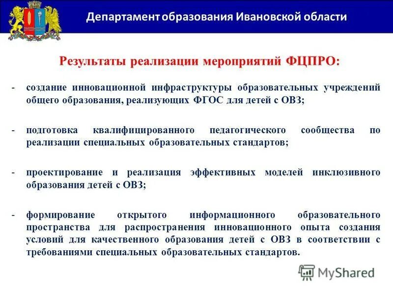 Сайт отдела образования ивановской области