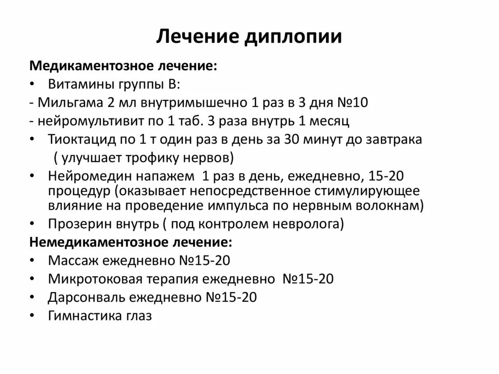 Препараты для лечения диплопии. Диплопия лечение. Диплопия классификация. Механизм возникновения диплопии.