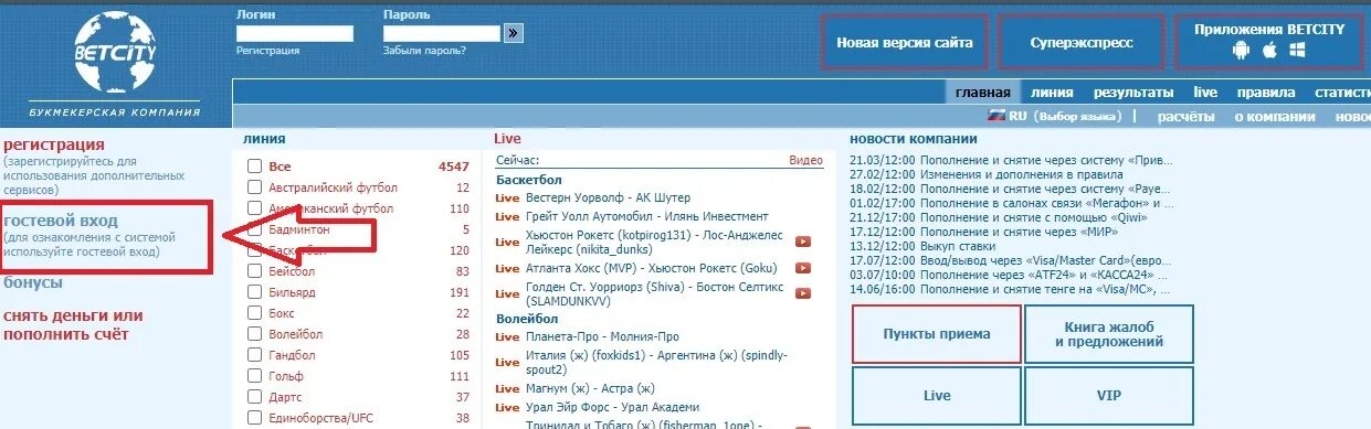 Бетсити зеркало старый сайт. Гостевой счет в БК. Бетсити демо счет. Бетсити гостевой счет. Betcity Старая версия сайта.