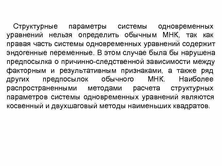 Структурный параметр это. Структурный параметр это