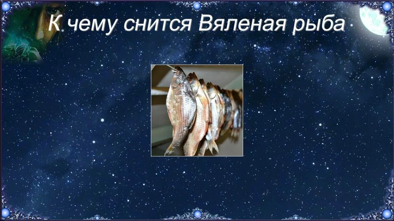 Сон выбрасывать рыбу. Рыбка выброшенная на песок. Сельдь на нерест сахалин. Дохлая рыба на берегу реки. Спас рыбу выкинул на камни.