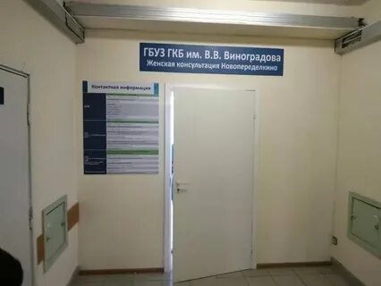 Женская консультация 67 пресня
