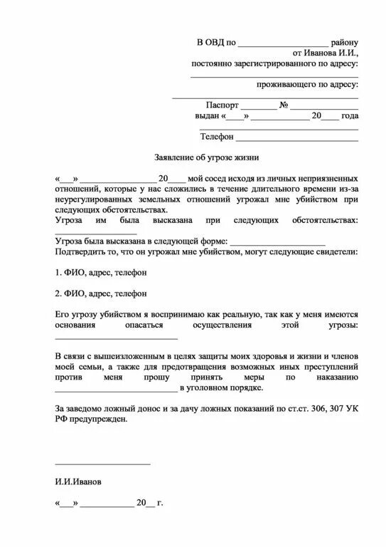 Как составить заявление на соседей. Образец заявления в полицию на соседей. заявление участковому полиции на соседей. заявление в полицию на соседей образец участковому. заявление в полицию на соседа который угрожает.