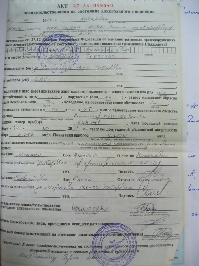 Подозрение на алкогольное опьянение. Протокол на медицинское освидетельствование на состояние опьянения. Акт освидетельствования на состояние алкогольного опьянения дпс. Протокол обследования водителя. Протокол мед освидетельствования на состояние алкогольного.