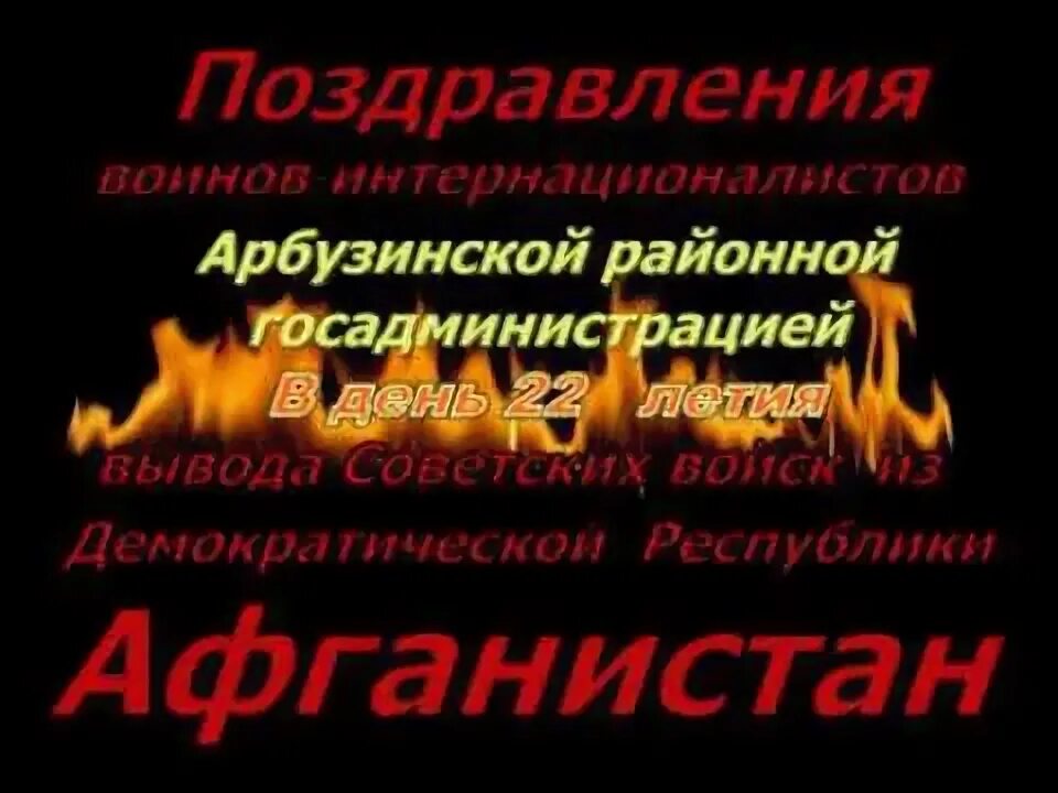 Вспомним ребята мы афганистан. Вспомним ребята мы афганистан