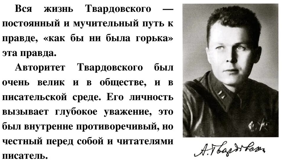 Твардовский. Твардовский селькор. А Т Твардовский. А Т Твардовский 1950.