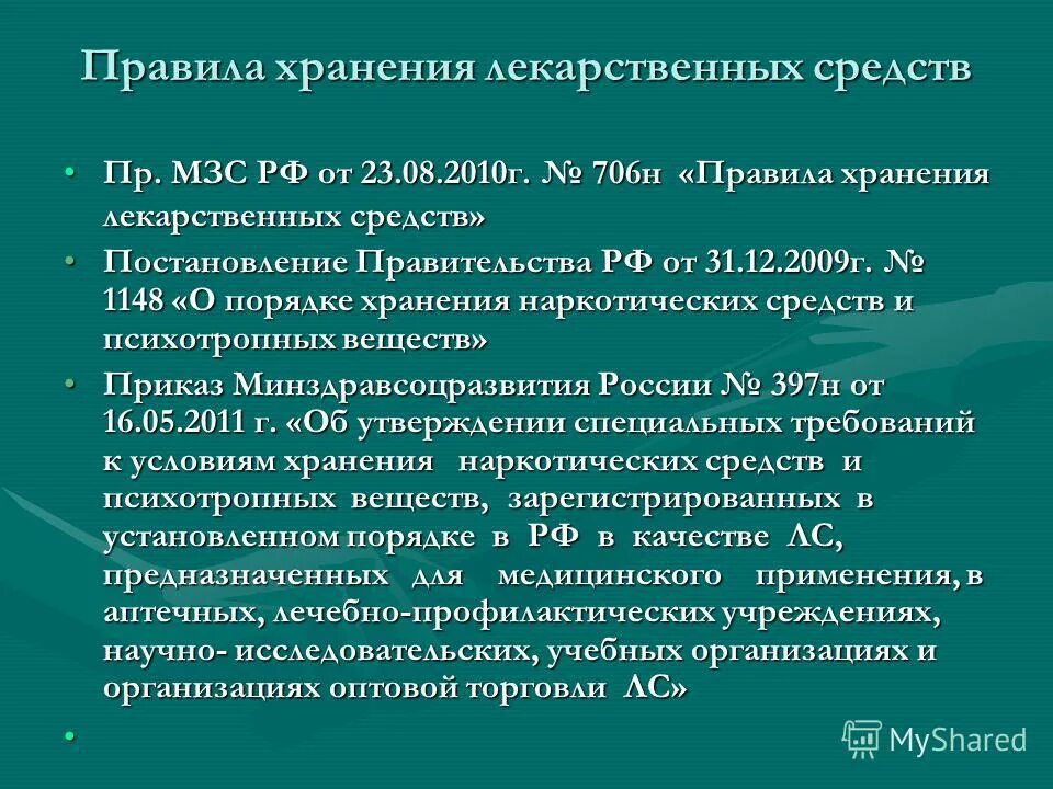 Приказ 706 н. Порядок хранения лекарственных препаратов. Приказ о хранении лекарственных средств. Хранение лекарственных средств в ЛПУ. Правила хранения лекарственных препаратов в аптеке.