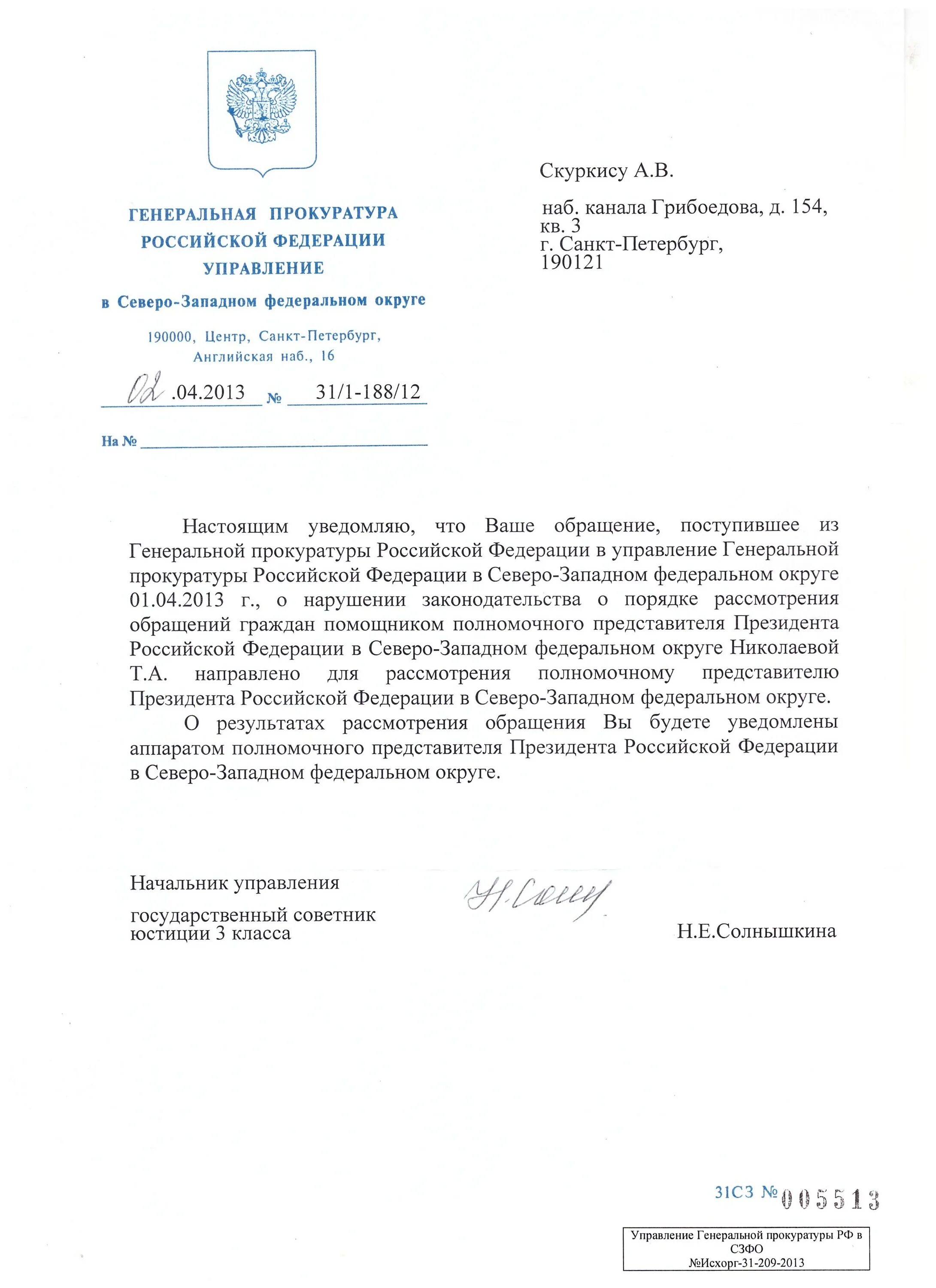 Международное управление генеральной прокуратуры. Управление генеральной прокуратуры в сзфо.