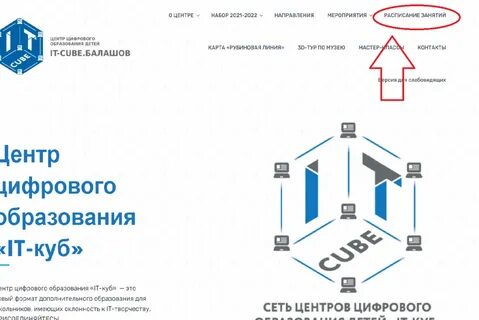 Цифровое образование it куб