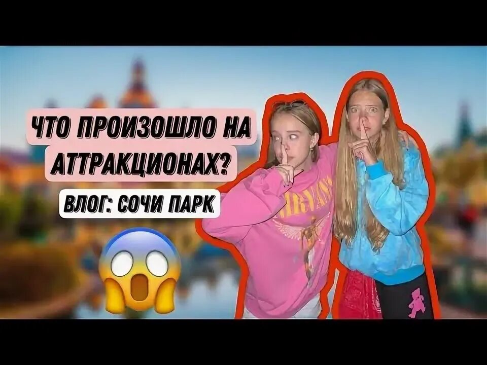 Сочи влог. Сочи влог