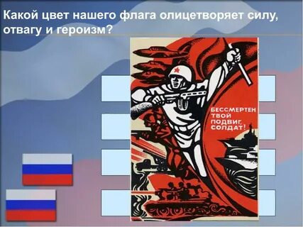 Цвет храбрости