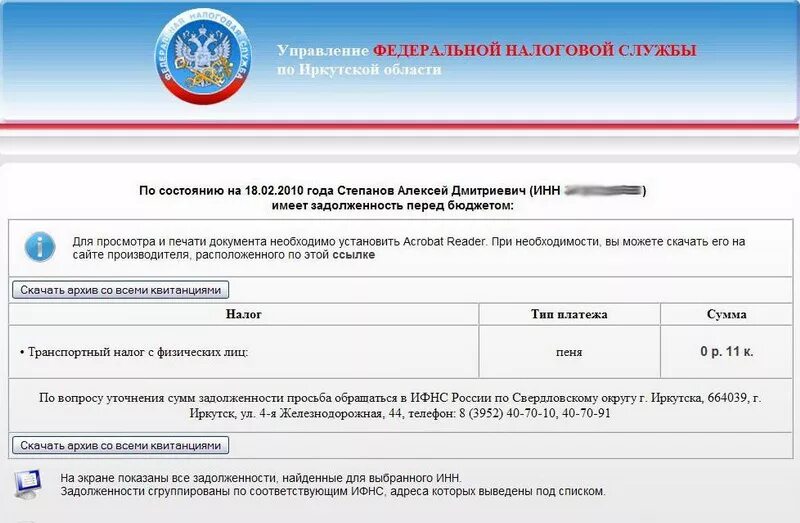 Налог ру задолженность по налогам. Проверить транспортный налог. Проверить авто по налогам. Транспортный налог документ. Проверить налог на машину.