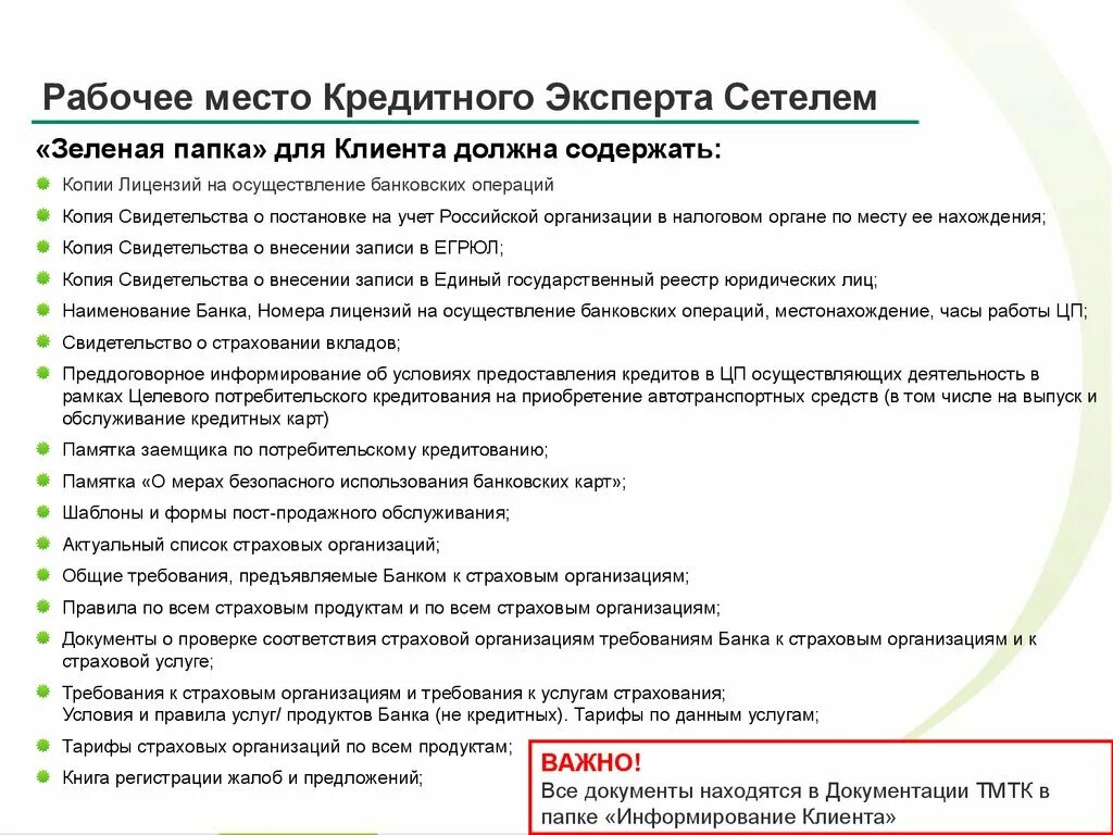 Продукты банка россия. Кредитный эксперт обязанности. Задачи кредитного эксперта. Кредитный эксперт Сетелем банк обязанности. Сетелем банк анкета для кредита.