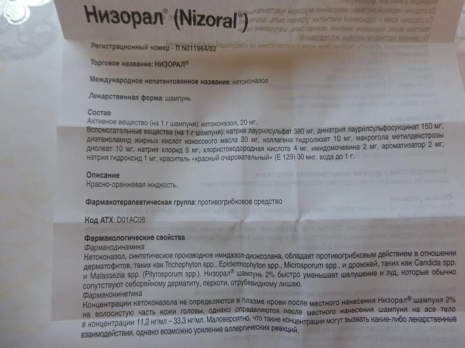 Мазь низорал инструкция отзывы. Низорал шампунь инструкция. Низорал шампунь состав. Низорал показания. Низорал шампунь инструкция по применению.