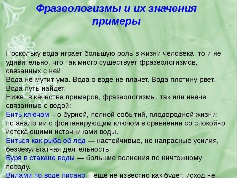 Фразеологизмы 6 класс примеры