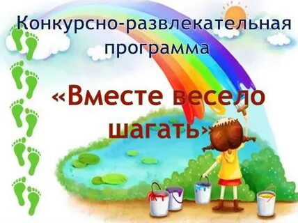 Программа мы вместе дети