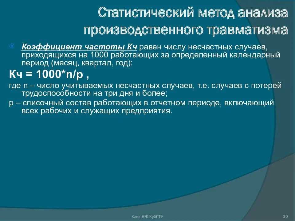 Причины травматизма и несчастных случаев. Причины и профилактика производственного травматизма. анализ причин профессиональных заболеваний. производственный травматизм и профессиональная заболеваемость.