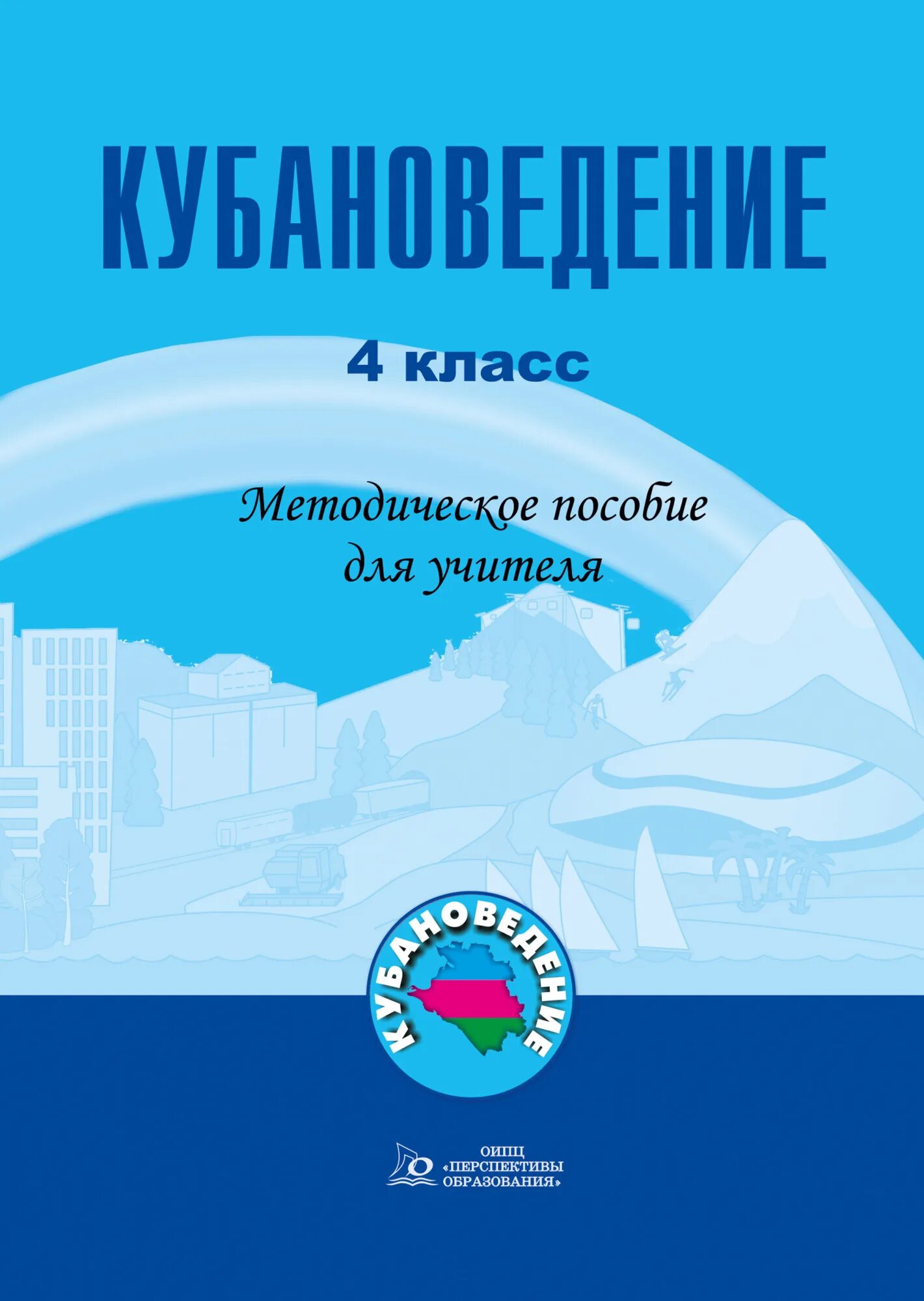 Еременко кубановедение 1. Кубановедение учебник. учебник кубановедение 4. кубановедение 4 класс учебник. кубановедение 4 класс уч.