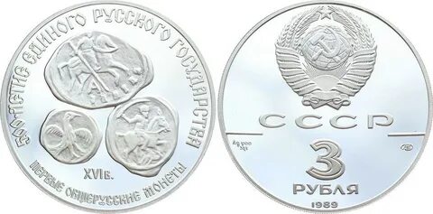 3 рубля советские