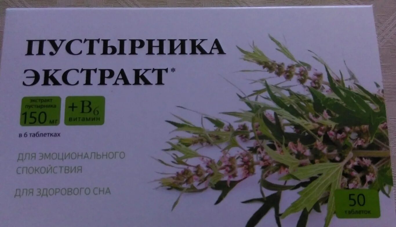 Как долго можно принимать пустырник. Пустырник внешторг фарма. экстракт пустырника в таблетках. экстракт пустырника 150 мг. пустырника экстракт внешторг фарма.