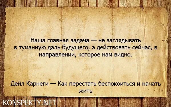 Люди живущие сегодняшним днем. Беспокойство афоризмы. Цитата дня. Фразы про сегодняшний день. Афоризм о тревоге в картинках.