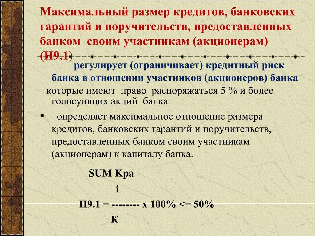 Сумма капитал акционеры. Максимальный размер банковского кредита. Максимальный объем банковского кредита. Размер ссуд коммерческого банка. Объем ссуд это.