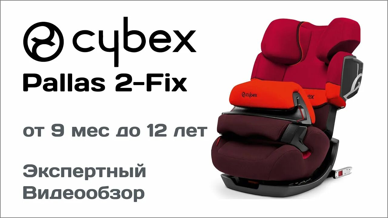 Детское кресло Cybex Pallas 2. Автокресло Cybex Pallas 2-Fix. Cybex Pallas m2-Fix. Автокресло Cybex Pallas 2014. Pallas b fix