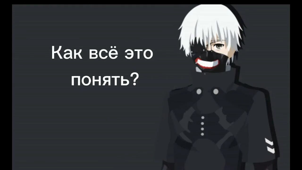Токийский гуль опенинг 4. Текст песни гуль. Гуль 2 опенинг. Текст опенинга токийский гуль. Текст опенинга токийский гуль на русском.