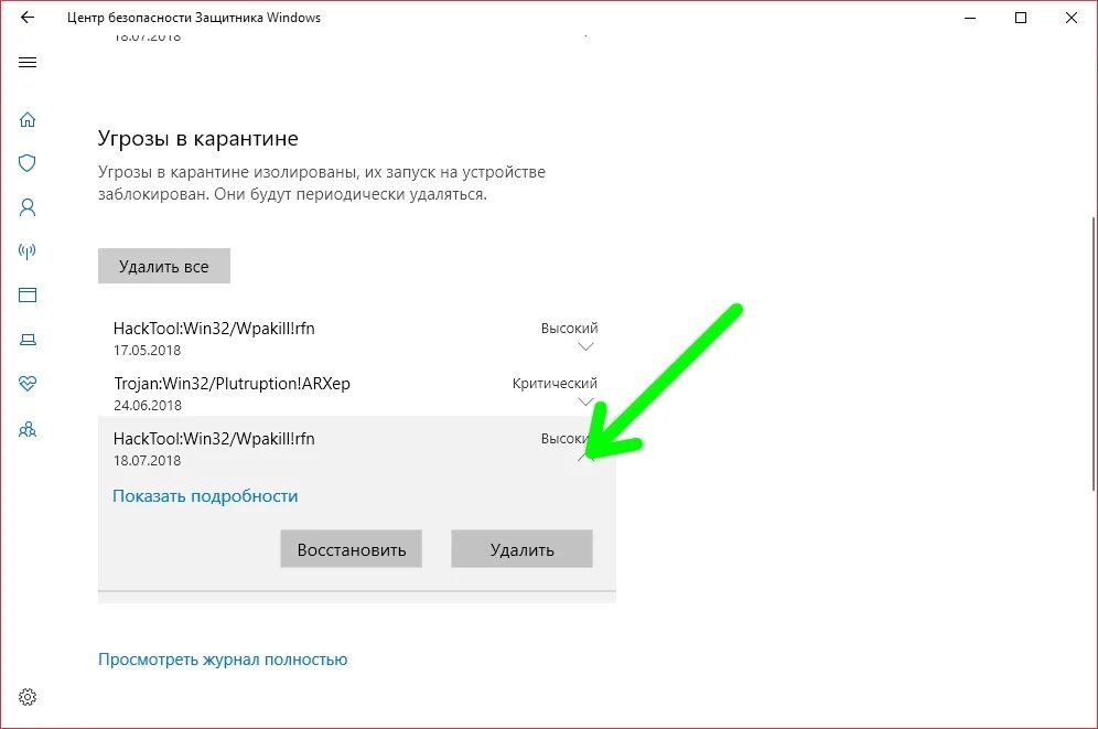 Как восстановить файл из карантина. Карантин в виндовс 10. Windows Defender карантин. Восстановление Windows Defender. Восстановить defender