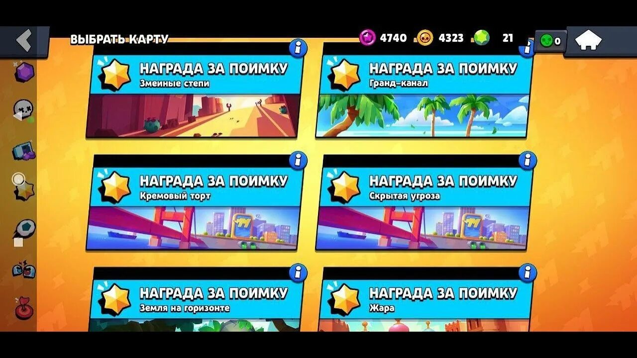 Награды в бс. БРАВЛ старс режим награда за поимку. Награда за поимку Brawl Stars. Награда за поимку карты. Карта Браво старс награда за поимку.