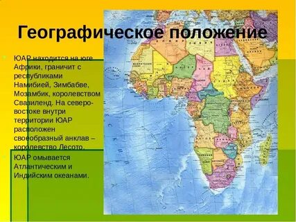 Остров на юге африки
