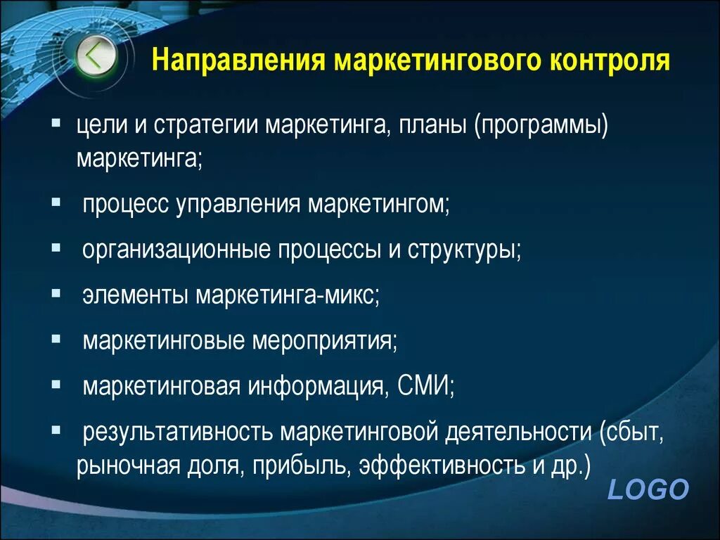 Контроль маркетинговой деятельности. Направления работы маркетинга. Организация контроля маркетинга. Контроль маркетинговой деятельности предприятия.